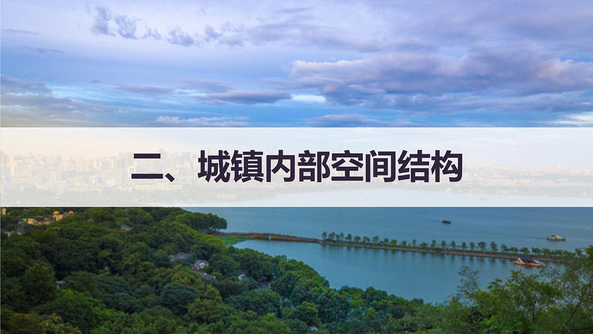 人教版高中地理 必修 第二册 2-1乡村和城镇空间结构 课件第7页