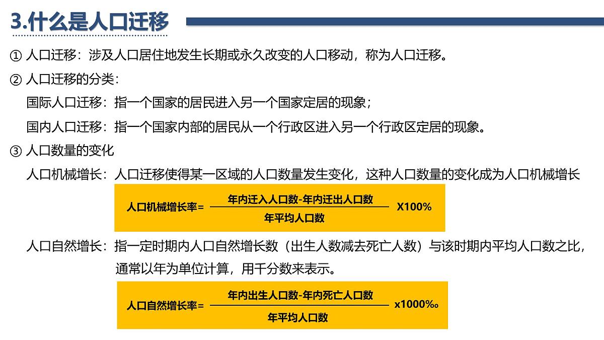 人教版高中地理 必修 第二册 第一章 复习课件-人口第6页