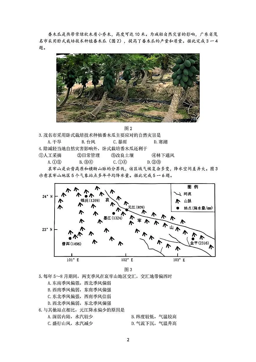 2025届广州高中高考模拟一模地理试卷+答案第2页