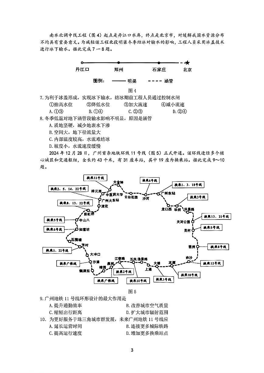 2025届广州高中高考模拟一模地理试卷+答案第3页