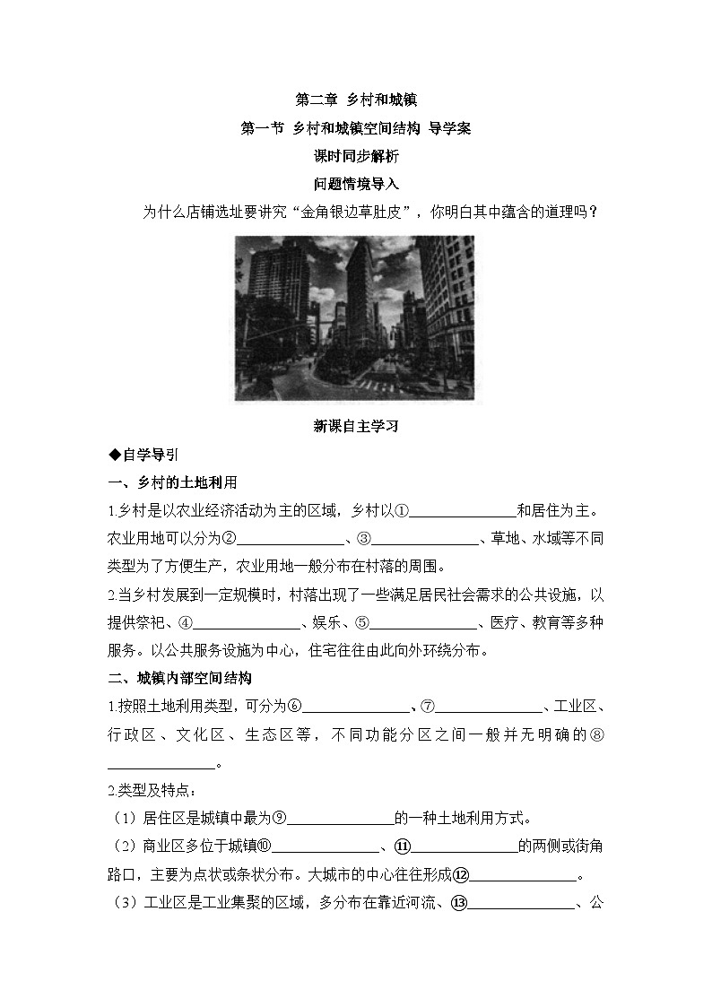 人教版高中地理 必修 第二册 2-1《乡村和城镇空间结构》学案第1页