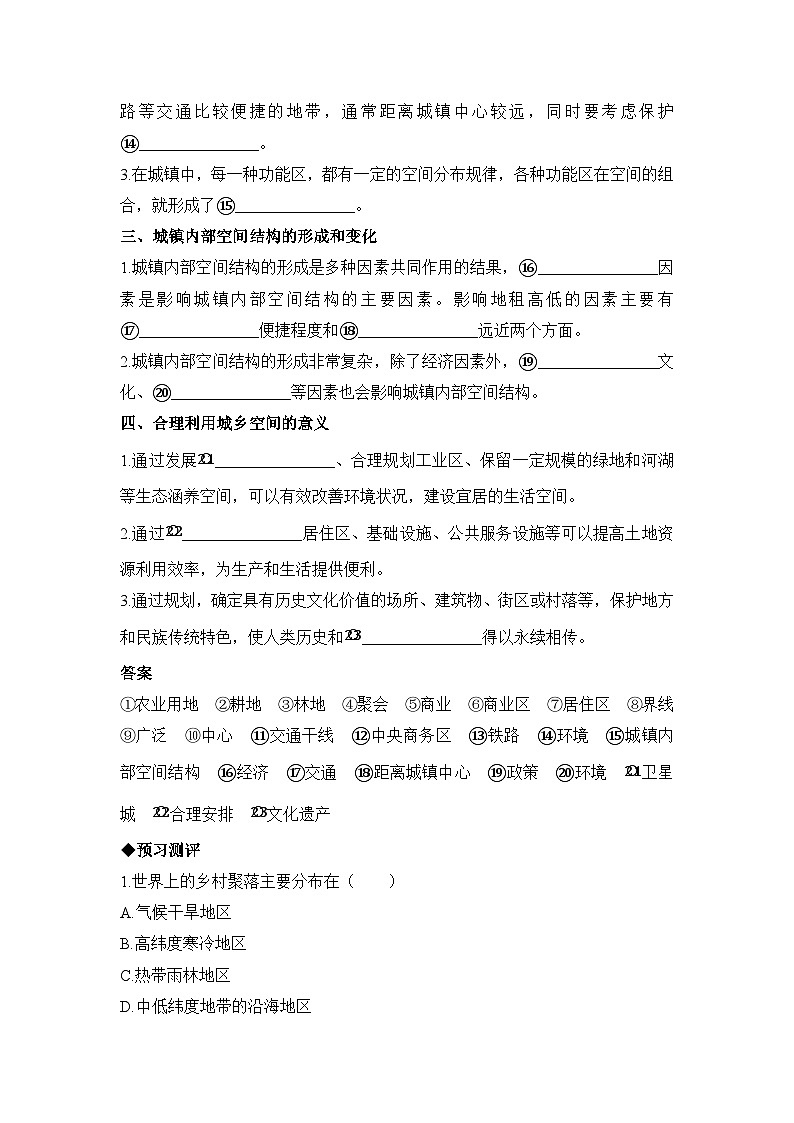 人教版高中地理 必修 第二册 2-1《乡村和城镇空间结构》学案第2页