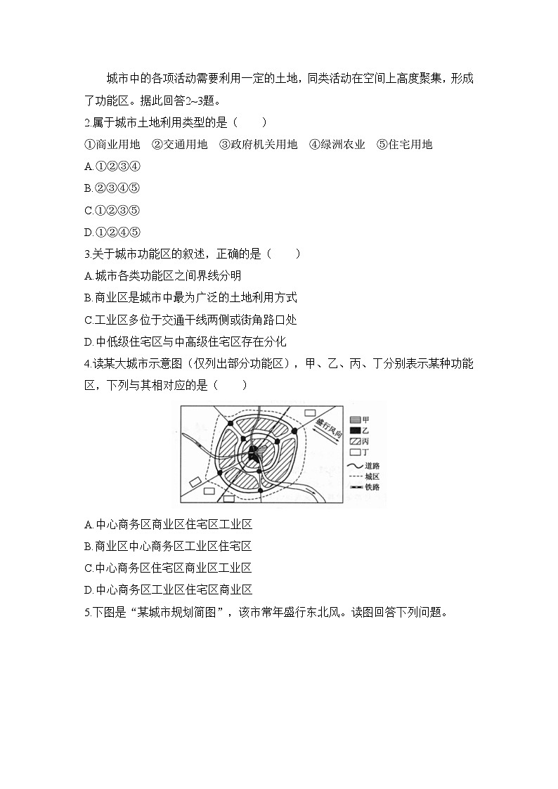 人教版高中地理 必修 第二册 2-1《乡村和城镇空间结构》学案第3页