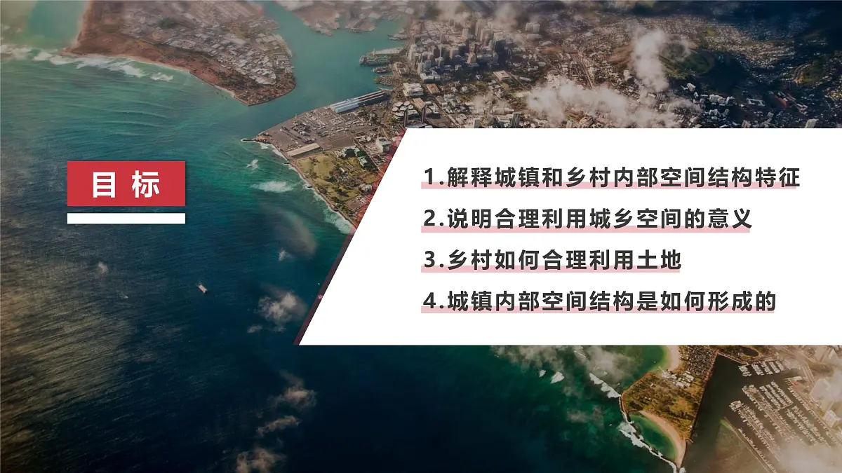 人教版高中地理 必修 第二册 2-1《乡村和城镇空间结构》课件第2页