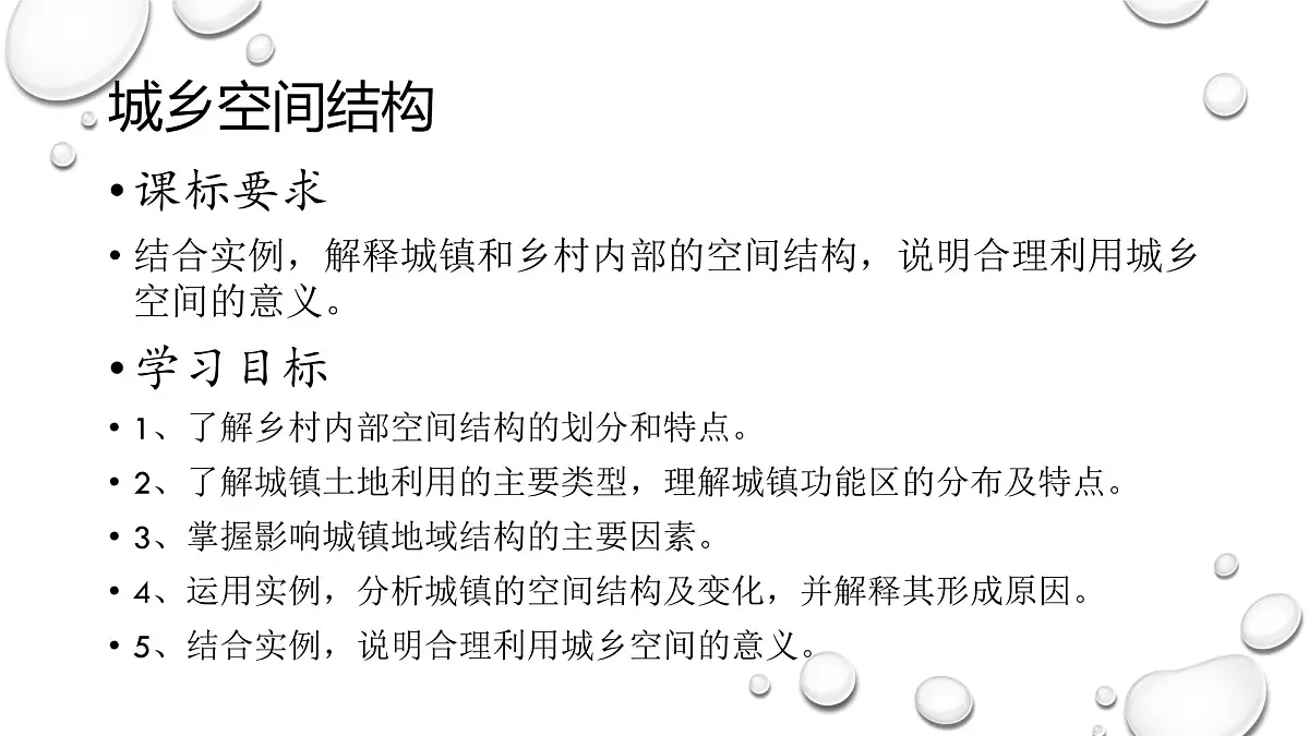 人教版高中地理 必修 第二册 2-1《乡村和城镇空间结构》课件第2页