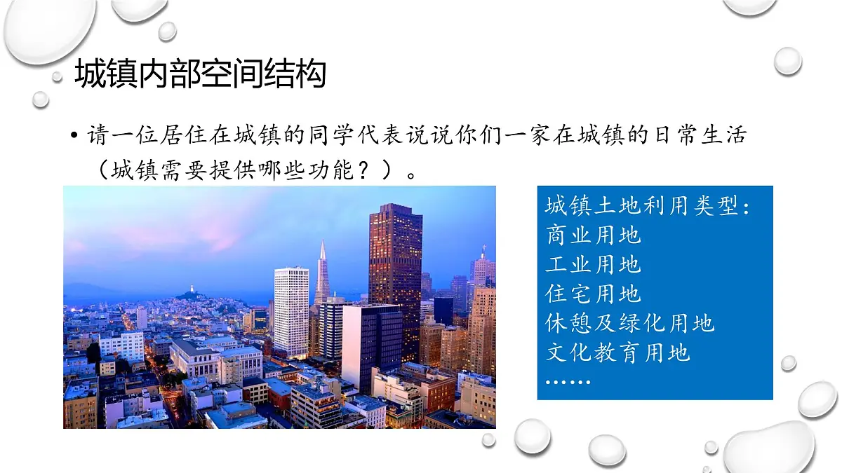 人教版高中地理 必修 第二册 2-1《乡村和城镇空间结构》课件第8页