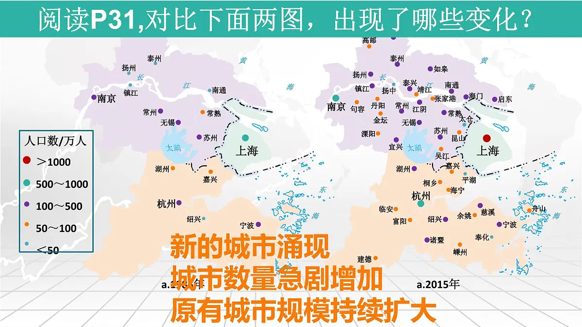 人教版高中地理 必修 第二册 2-2城镇化 课件第3页