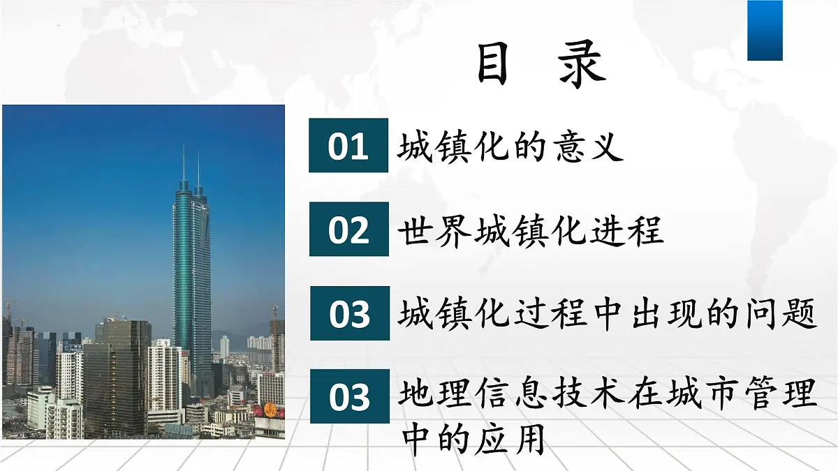 人教版高中地理 必修 第二册 2-2城镇化 课件第4页