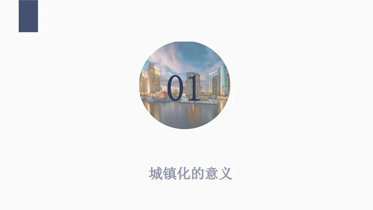 人教版高中地理 必修 第二册 2-2城镇化 课件第5页