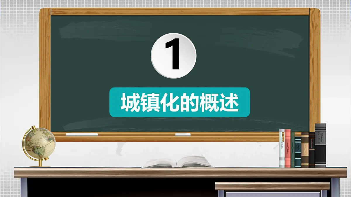 人教版高中地理 必修 第二册 2-2城镇化 课件第4页