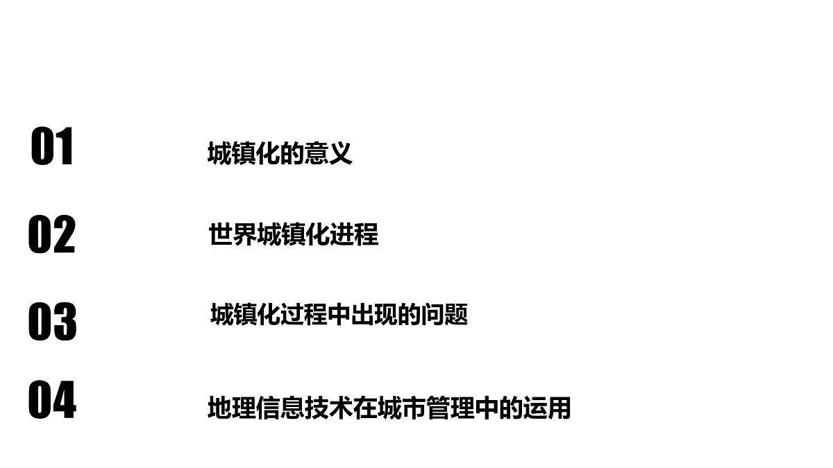 人教版高中地理 必修 第二册 2-2城镇化 课件第2页