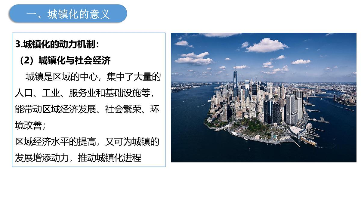 人教版高中地理 必修 第二册 2-2城镇化 课件第7页