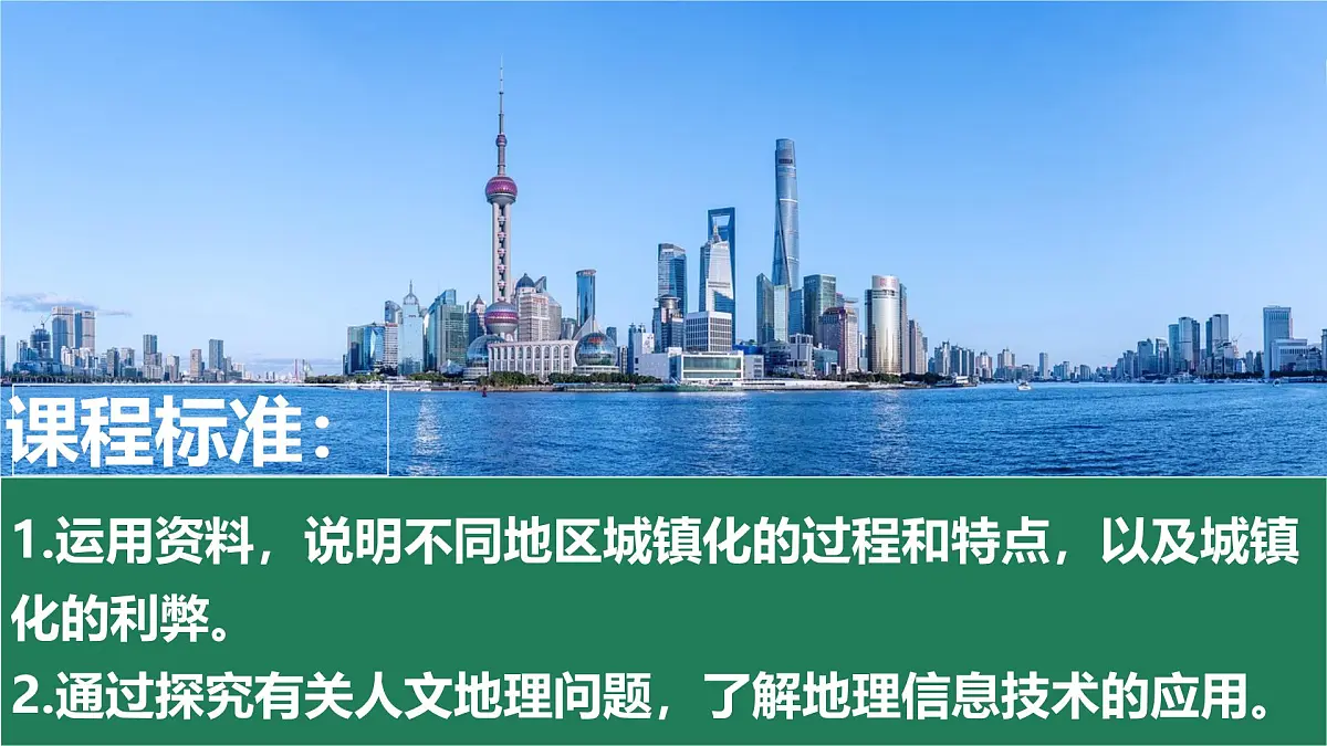 人教版高中地理 必修 第二册 2-2城镇化 课件第2页