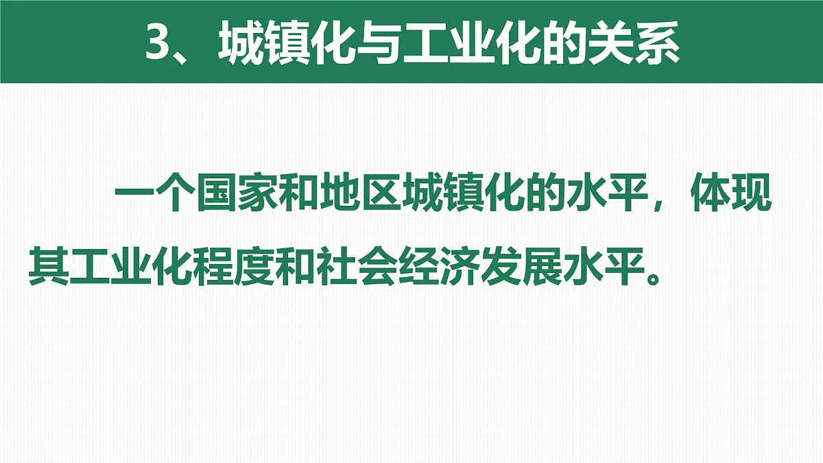 人教版高中地理 必修 第二册 2-2城镇化 课件第6页