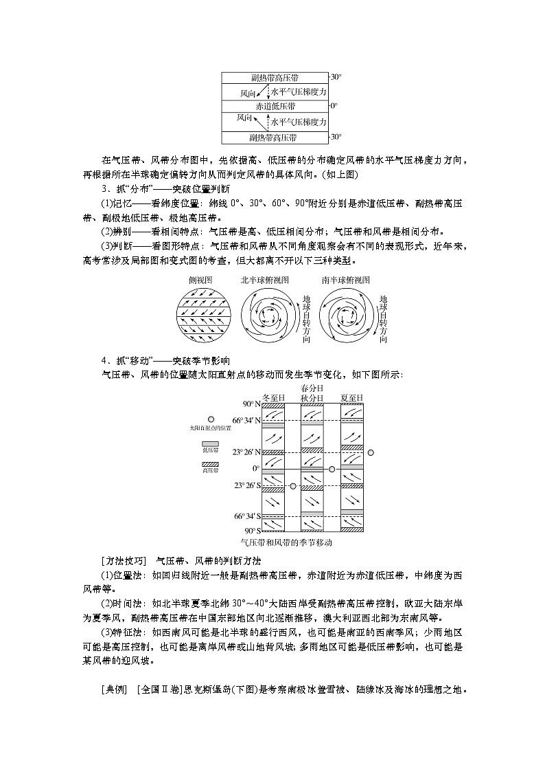 2025届高中地理人教版一轮复习第18课时导学案：气压带和风带的形成与移动第3页