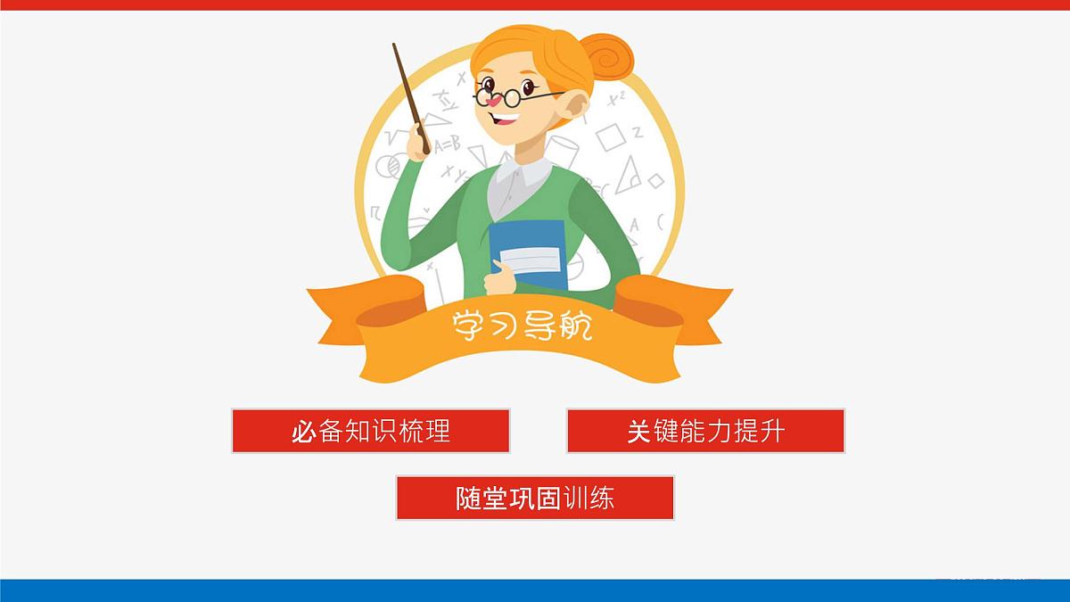 2025届高中地理人教版一轮复习第18课时课件：气压带和风带的形成与移动第3页