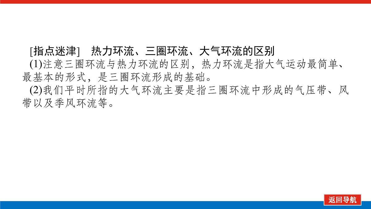 2025届高中地理人教版一轮复习第18课时课件：气压带和风带的形成与移动第7页