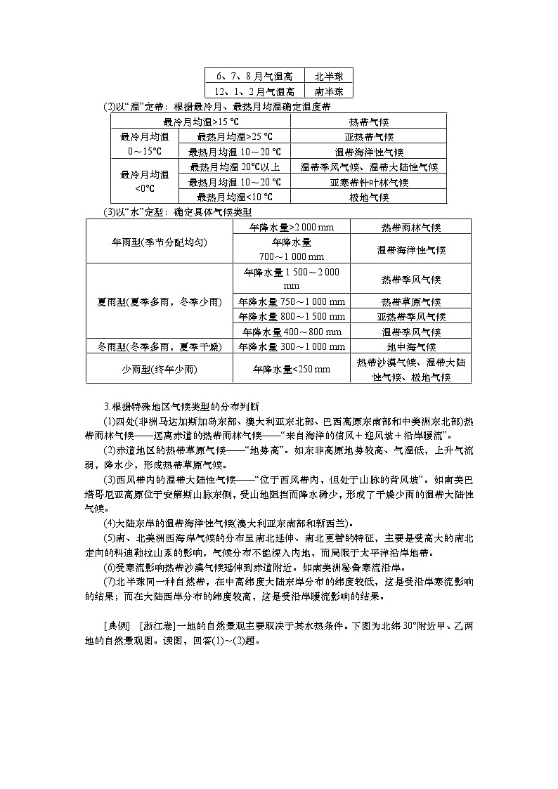 2025届高中地理人教版一轮复习第21课时导学案：世界主要气候类型第3页