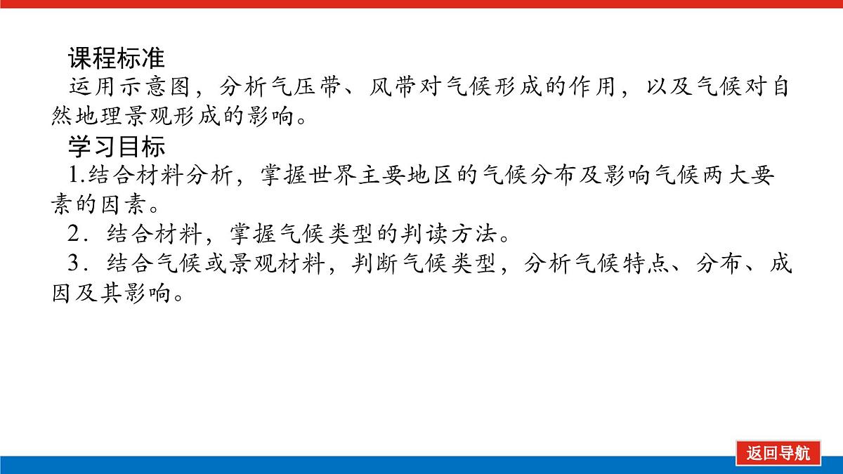 2025届高中地理人教版一轮复习第21课时课件：世界主要气候类型第2页