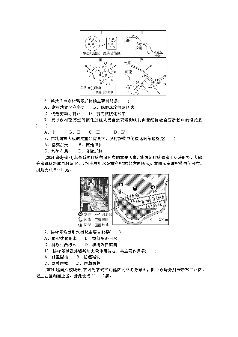 2025届高中地理人教版一轮复习第47课时练习：乡村和城镇空间结构第2页