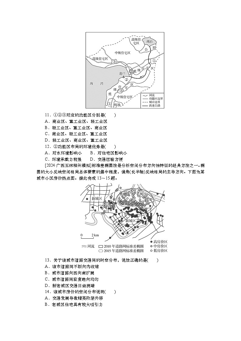 2025届高中地理人教版一轮复习第47课时练习：乡村和城镇空间结构第3页
