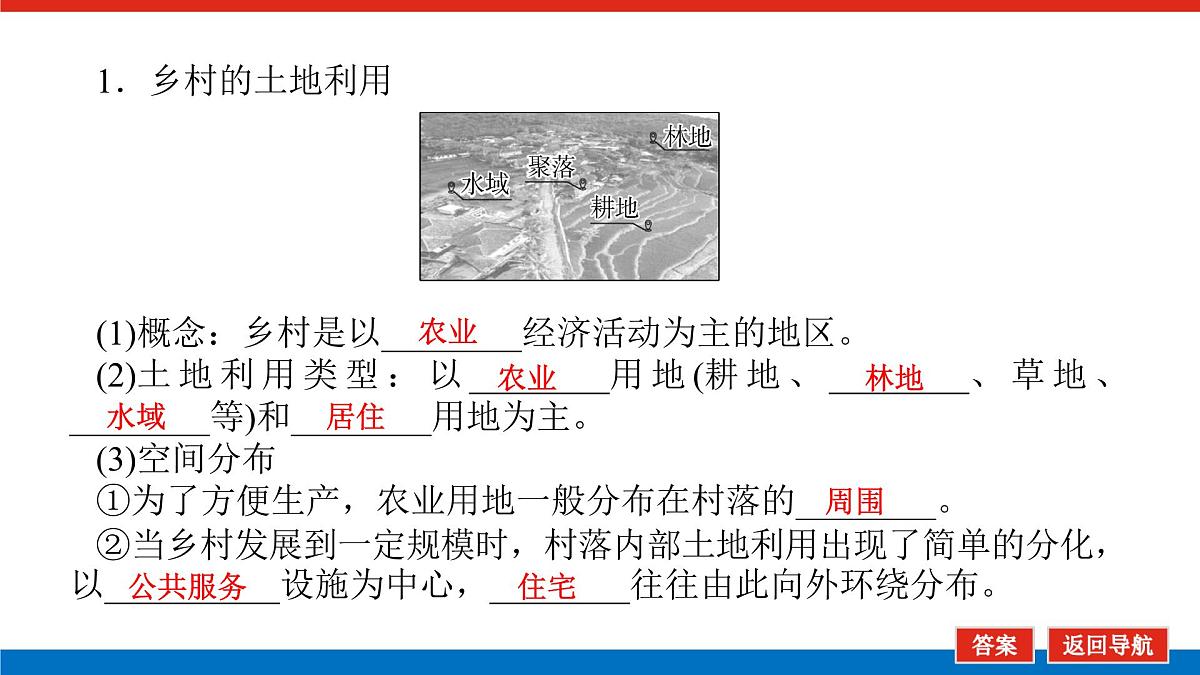 2025届高中地理人教版一轮复习第47课时课件：乡村和城镇空间结构第5页