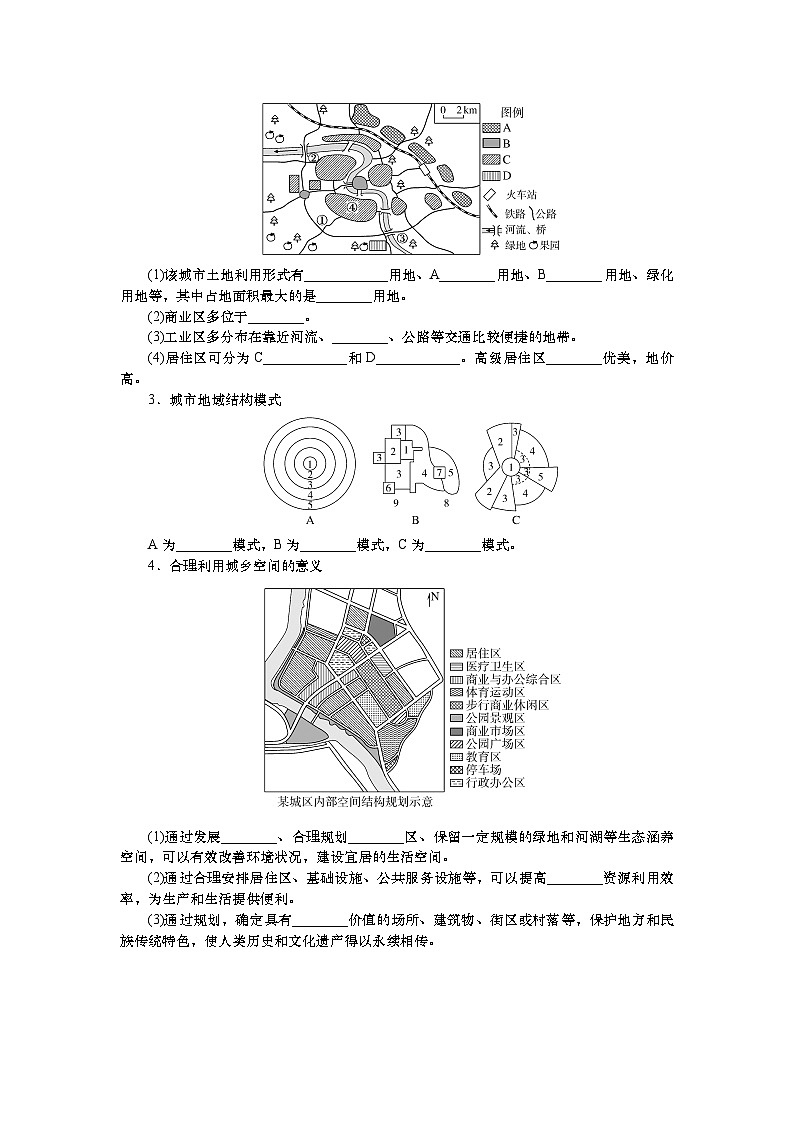 2025届高中地理人教版一轮复习第47课时导学案：乡村和城镇空间结构第2页