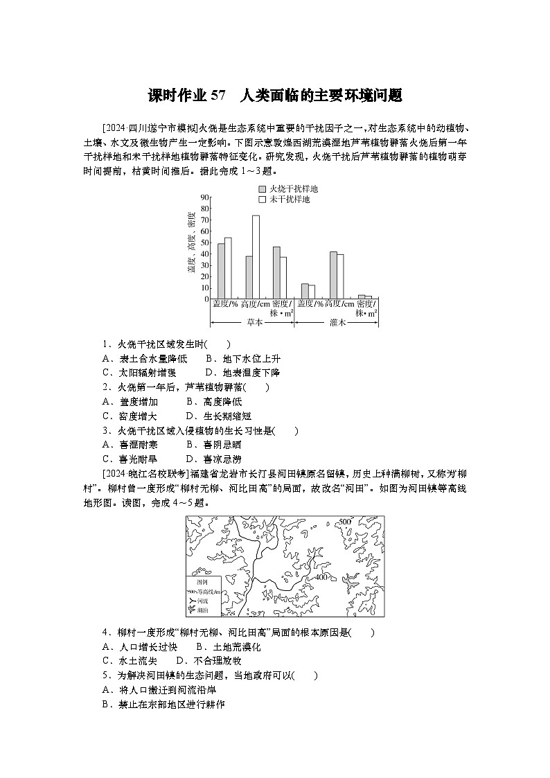 2025届高中地理人教版一轮复习第57课时练习：人类面临的主要环境问题第1页