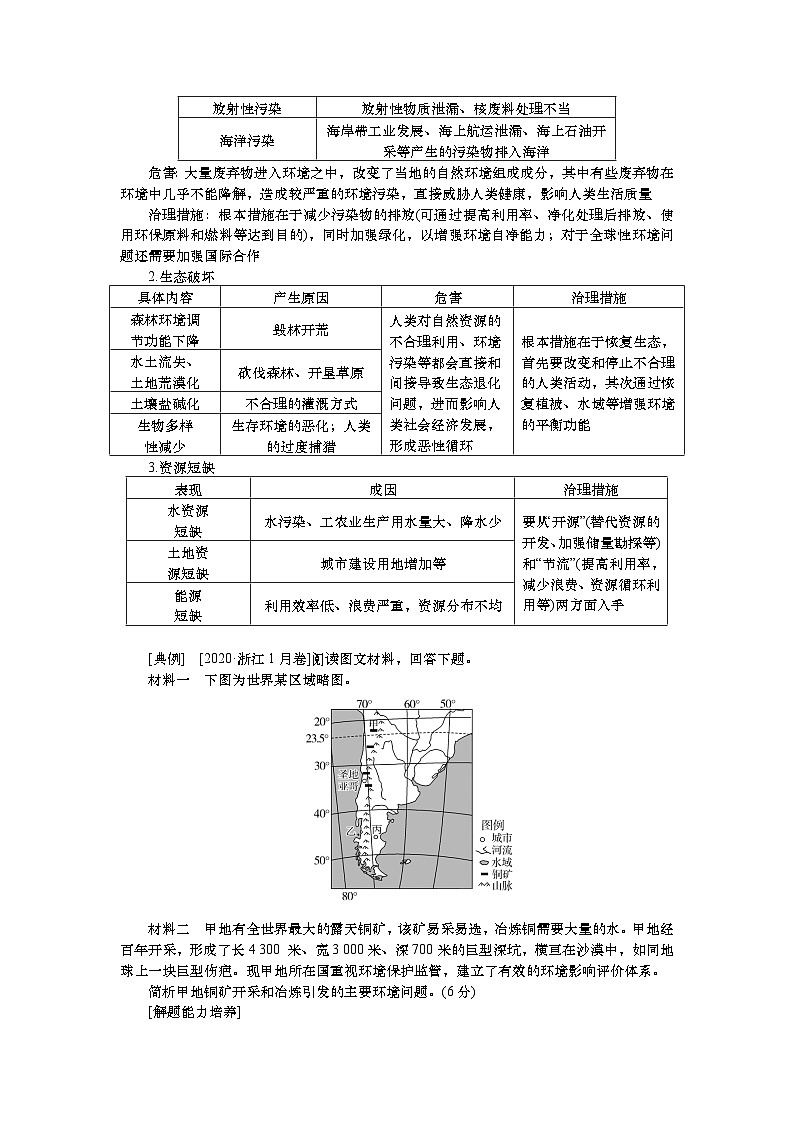 2025届高中地理人教版一轮复习第57课时导学案：人类面临的主要环境问题第3页