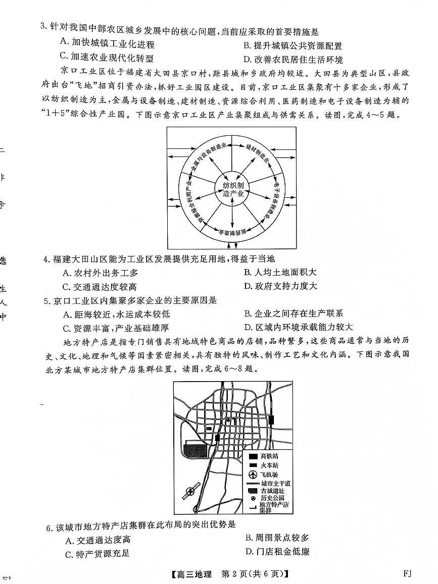 福建省部分地市校2025届高中毕业班3月质量检测地理第2页