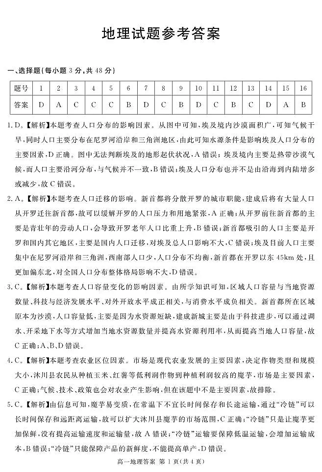 地区高一下期期末地理答案第1页