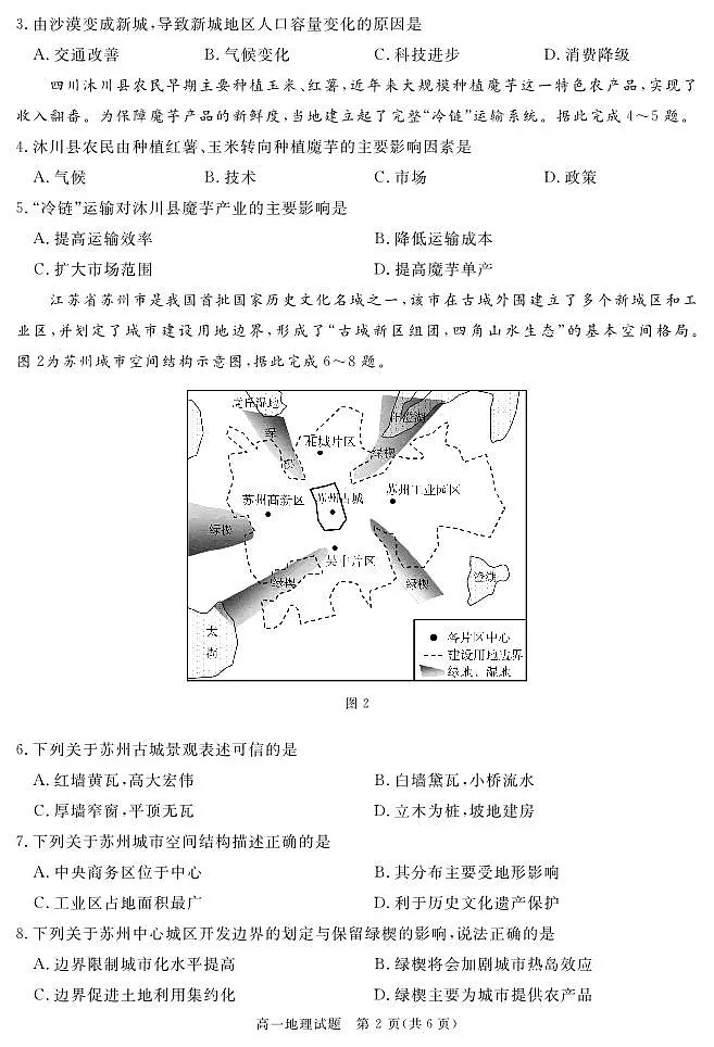 【Ks5u发布】四川省遂宁市2026届高一下学期期末考试地理 PDF版第2页
