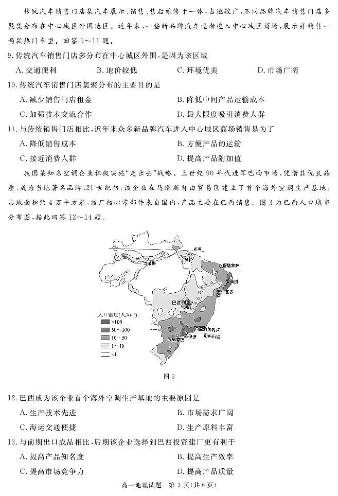 【Ks5u发布】四川省遂宁市2026届高一下学期期末考试地理 PDF版第3页