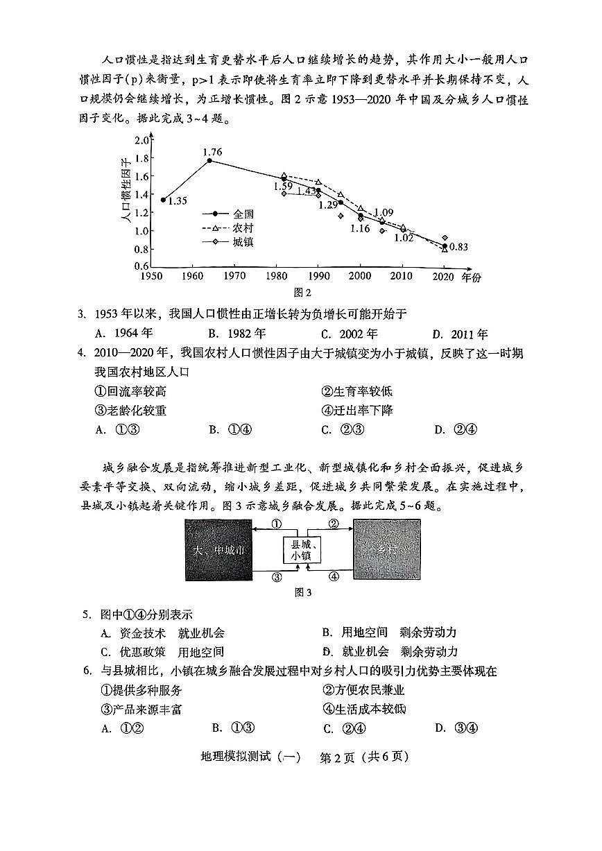2025届广东高三高考模拟一模地理试卷+答案第2页
