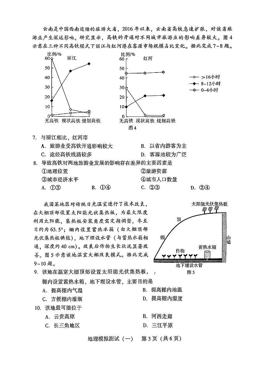 2025届广东高三高考模拟一模地理试卷+答案第3页