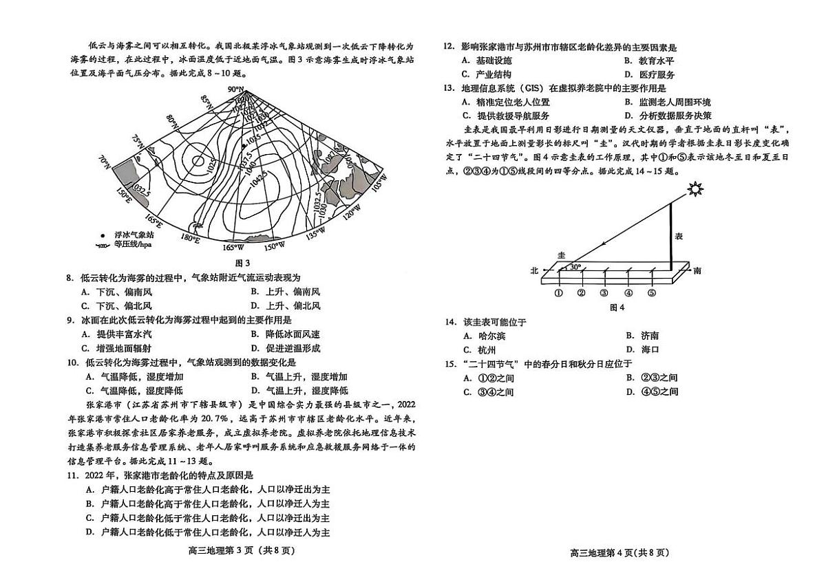 地理-山东省潍坊市2025届高三下学期3月第一次模拟试题（缺答案）第2页