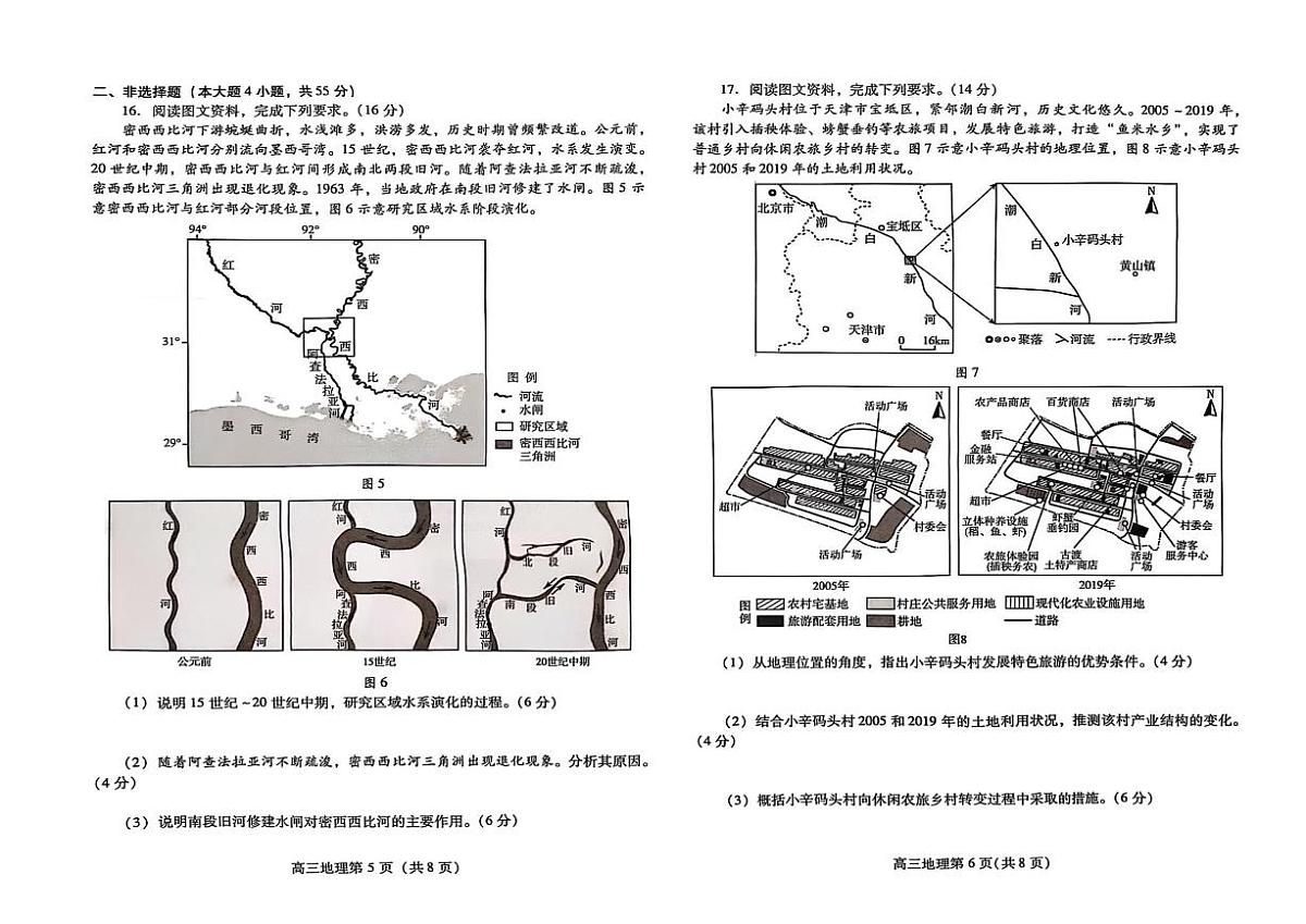 地理-山东省潍坊市2025届高三下学期3月第一次模拟试题（缺答案）第3页