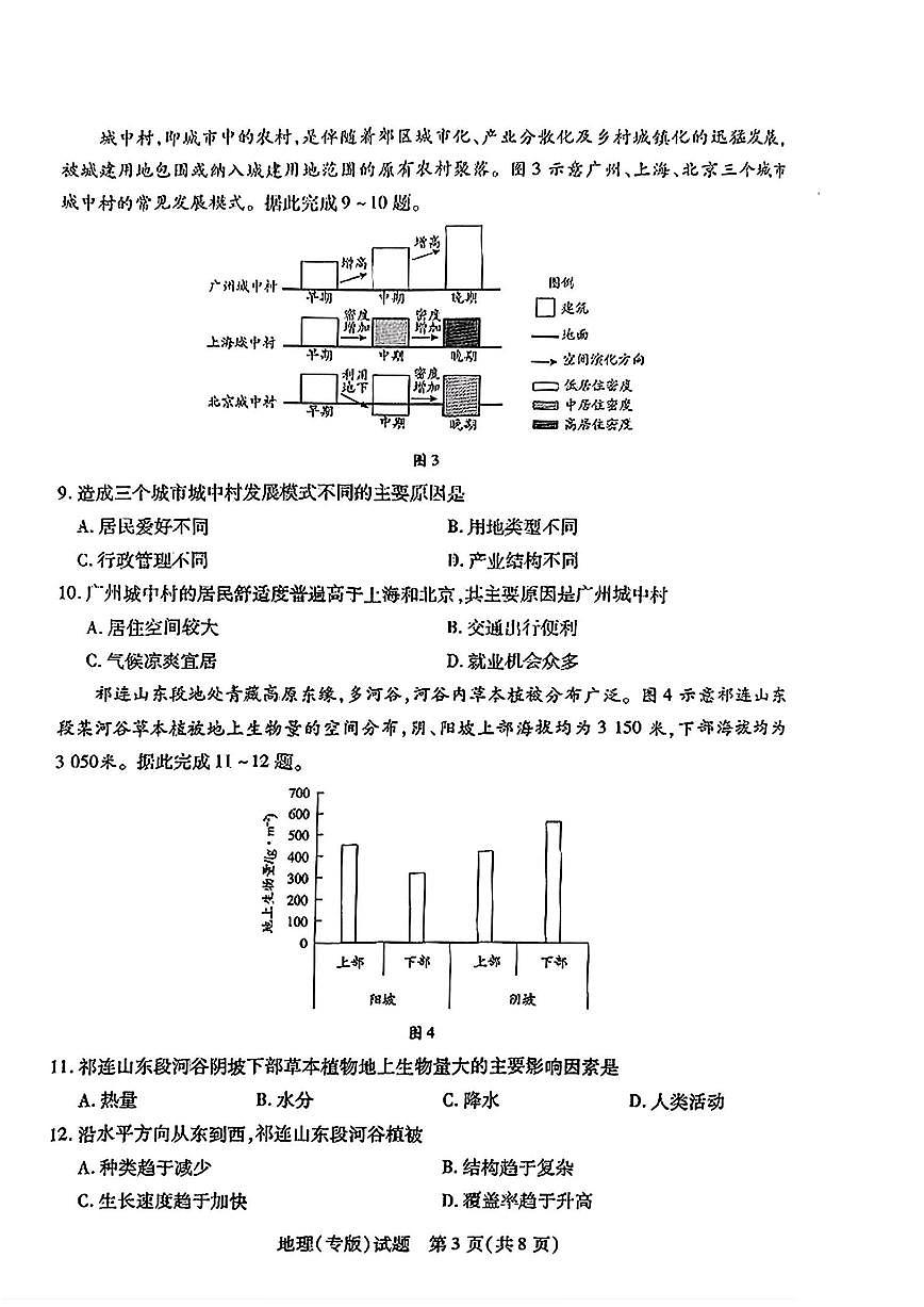 地理-天一大联考六联高三年级下学期3月阶段性测试（六）试题第3页