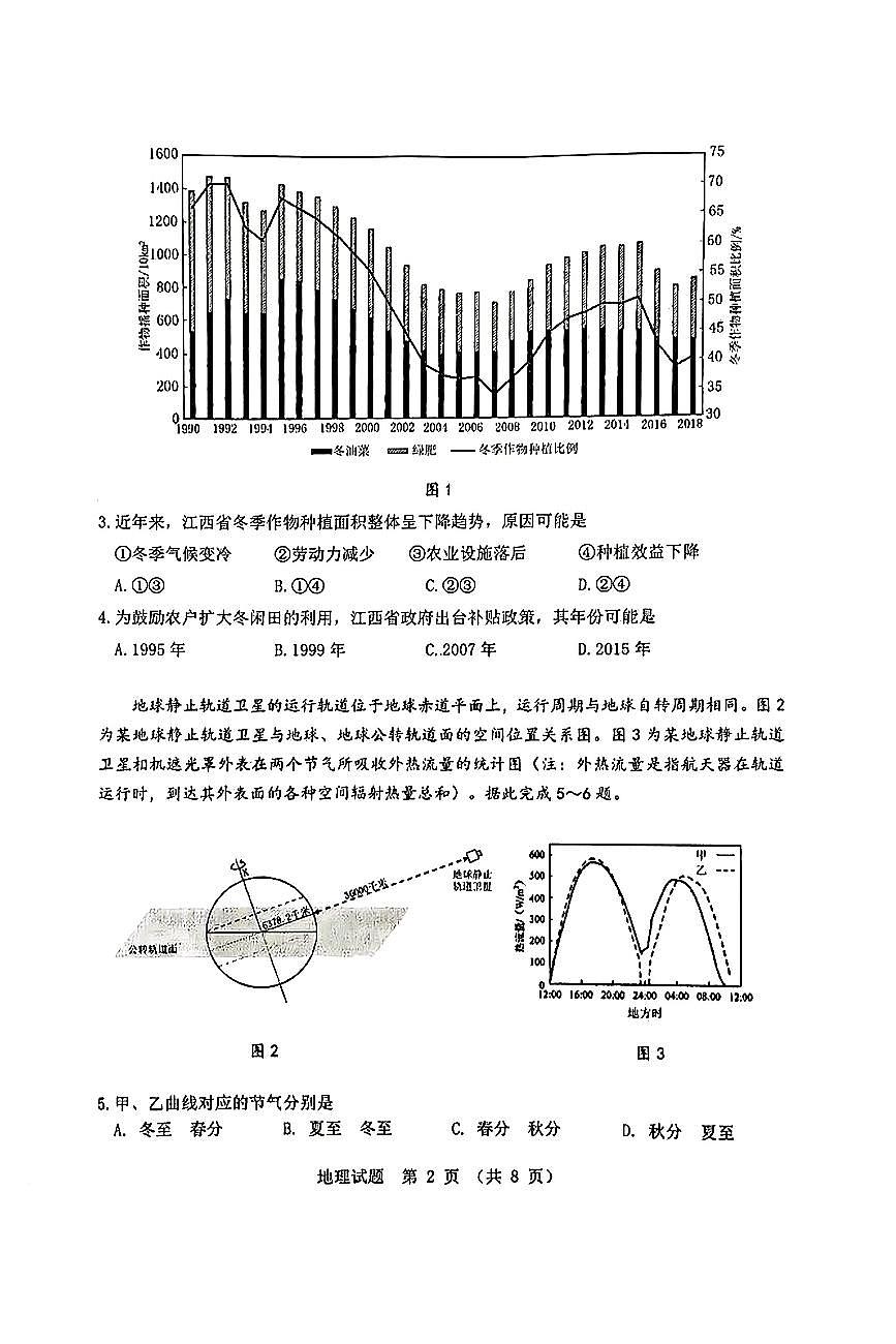 广东省江门市2025届高三下学期高考模拟第一次模拟-地理试题无答案第2页