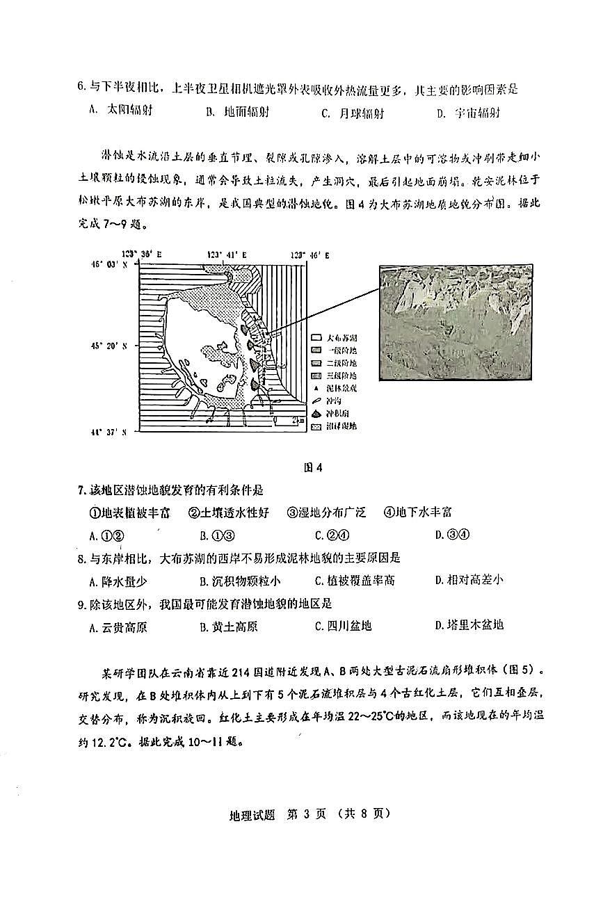 广东省江门市2025届高三下学期高考模拟第一次模拟-地理试题无答案第3页