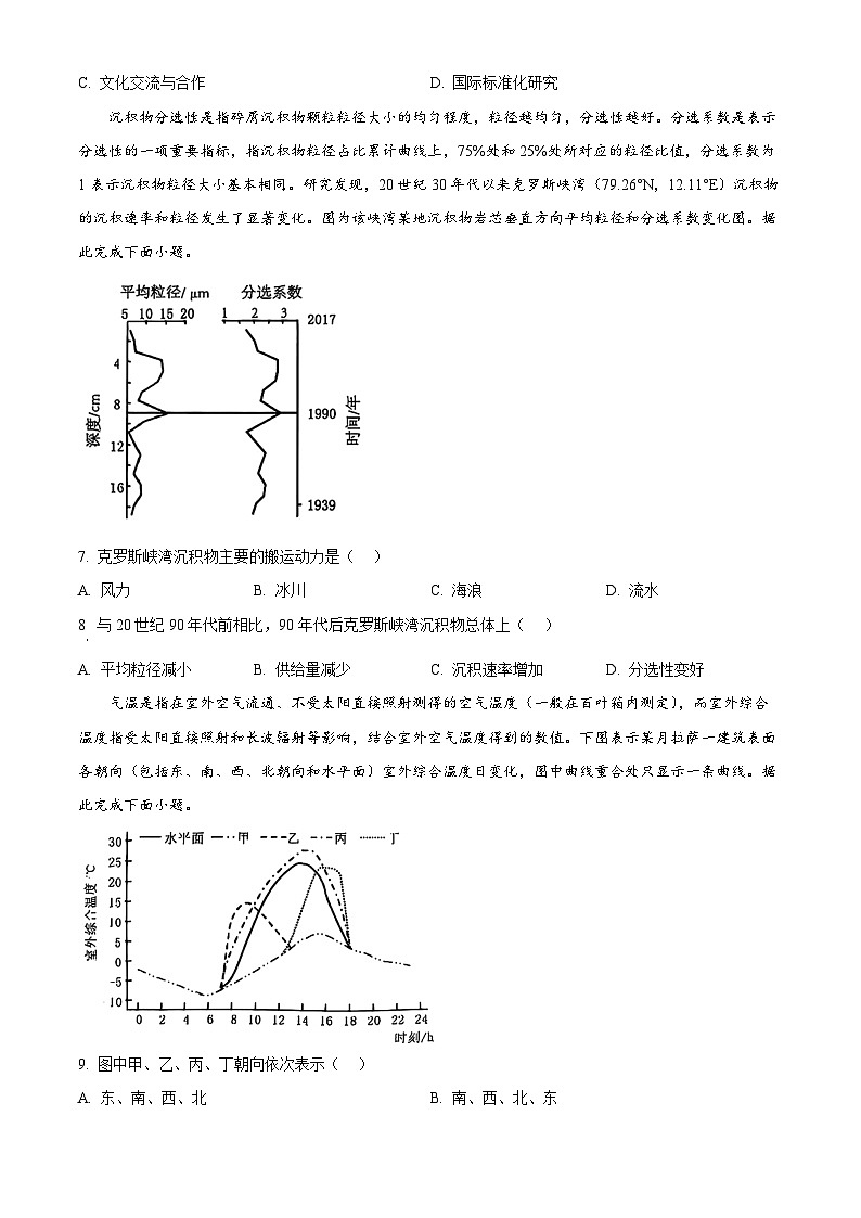 2025届安徽省江南十校高三下学期一模地理试题  Word版无答案第2页