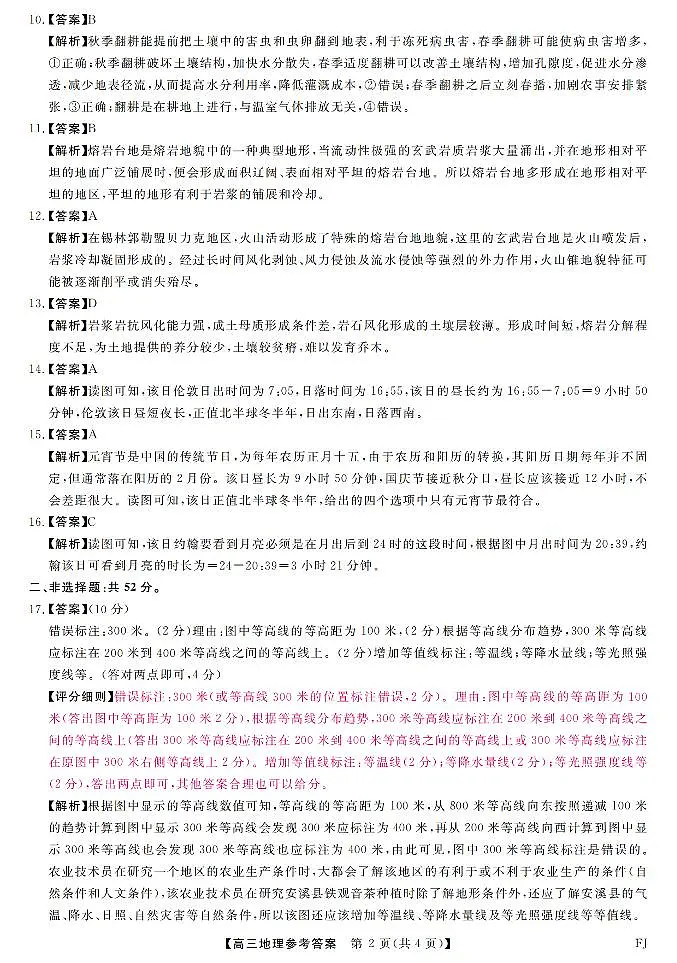 福建省部分地市校2025届高中毕业班3月质量检测地理答案第2页