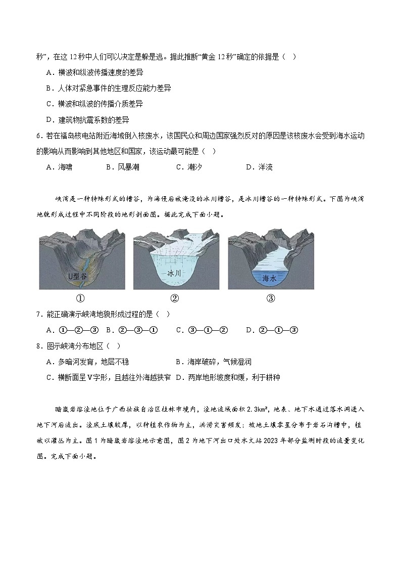 广西壮族自治区柳州市2024-2025学年高一下学期开学检测地理试题（Word版附答案）第2页