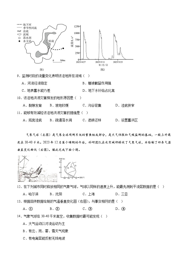 广西壮族自治区柳州市2024-2025学年高一下学期开学检测地理试题（Word版附答案）第3页
