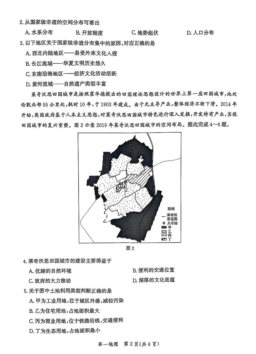 河北省省级示范高中联合测评2024-2025学年高一下学期3月月考地理试题（PDF版附解析）第2页