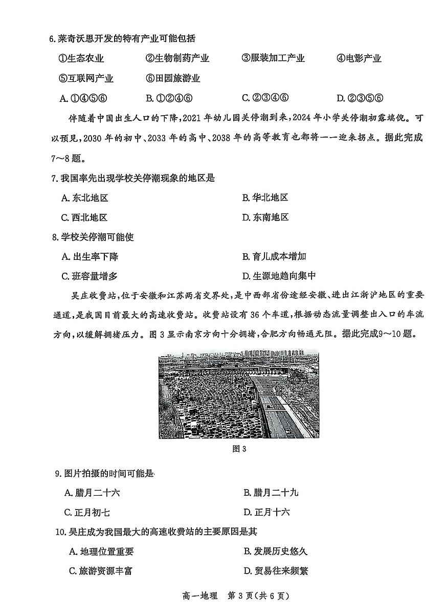 河北省省级示范高中联合测评2024-2025学年高一下学期3月月考地理试题（PDF版附解析）第3页