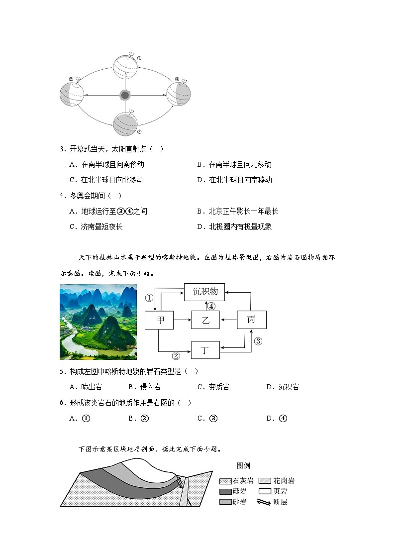 河北省张家口市第一中学2024-2025学年高二下学期3月月考地理试题（Word版附答案）第2页