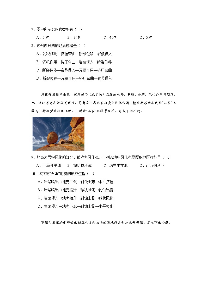 河北省张家口市第一中学2024-2025学年高二下学期3月月考地理试题（Word版附答案）第3页