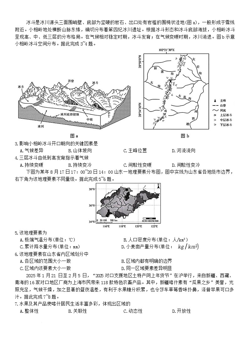 江西省多校联考2024-2025学年高二下学期3月月考地理试题（Word版附答案）第2页