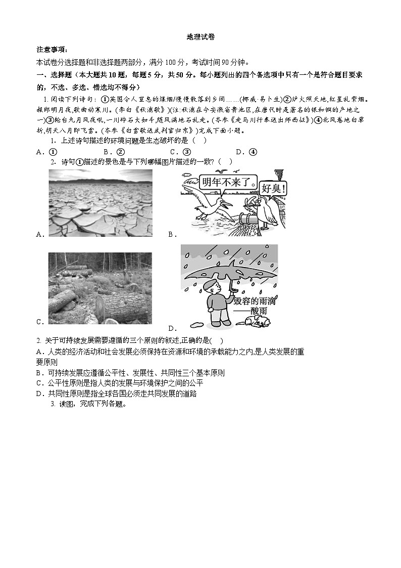 邵阳市武冈市2024-2025学年高二上学期期末地理试卷第1页